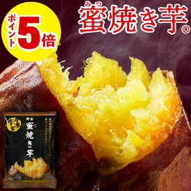 ＼P5倍／ さつまいも 焼き芋 冷凍 母の日 ギフト 紅はるか 500g/ 1kg /1.5kg/ 3kg 贈答用 蜜焼き芋 送料無料 父の日 スイーツ 誕生日 プレゼント 鹿児島産 やきいも 冷やし焼き芋 お菓子 代用 食品 お祝い