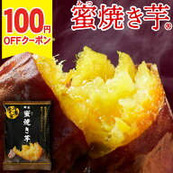 ＼100円OFFクーポン／ さつまいも 焼き芋 冷凍 紅はるか 500g/1kg/1.5kg/3kg 贈答用 蜜焼き芋 送料無料 …