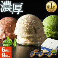 【P3倍】 お中元 アイスクリーム 夏ギフト アイス ギフト 詰め合わせ 3種 6個 9個 楽天 御中元 2026 プレ…