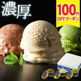 ＼100円OFFクーポン／ 父の日 アイス アイスクリーム ギフト 詰め合わせ 3種 9個 6個 父の日ギフト2026 プレゼント バニラ 国産 抹茶 チョコレート 送料無料 お中元 アイスギフト スイーツ お取り寄せ 抹茶アイス バニラアイス