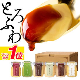 ＼P3倍／ プリン お歳暮 ギフト スイーツ 財宝 プレミアムプリン 6個入 御歳暮 送料無料 お菓子 プレゼント 贈り物 誕生日 内祝い お取り寄せスイーツ 6種 抹茶 チョコ 紅はるか チーズ 生キャラメル 冬ギフト