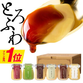 プリン お中元 スイーツ ギフト プレゼント 財宝 プレミアム 6個入 御中元 夏ギフト 送料無料 お菓子 誕生日プレゼント 内祝い 贈り物 6種 抹茶 チョコ 紅はるか チーズ 生キャラメル