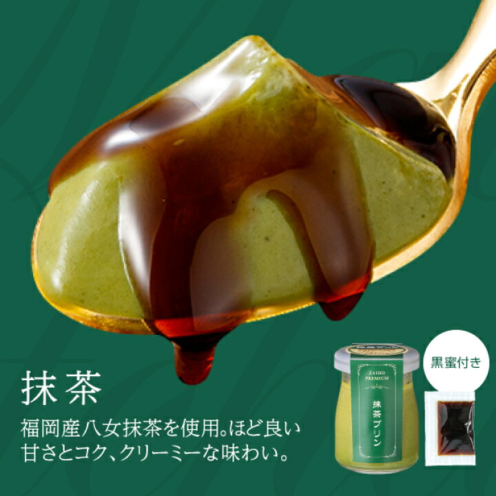 【P2倍】 お中元 御中元 プリン スイーツ ギフト プレゼント 財宝 プレミアム スイーツギフト 送料無料 6個入 詰め合わせ 抹茶 ショコラ チーズ 紅はるか きなこ 誕生日プレゼント 高級 デザート セット お取り寄せ 誕生日 お菓子 夏ギフト 暑中見舞い 7/22以降 ... プリン 和菓子職人のプリン詰め合わせ 6個セット 黒蜜 イチゴ プレーン イベント 景品 会社 大量 法人 食べ物 お中元 御中元 夏 ギフト 夏ギフト 暑中見舞い プレゼント ギフト お祝い お返し 結婚 出産 内祝い 退職祝い お礼 プチギフト お土産 お取り寄せ
