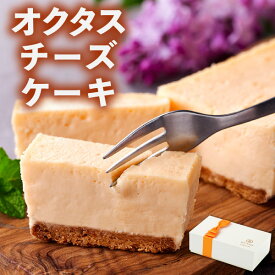 ＼P3倍 レビュー高評価4.7以上／ チーズケーキ ギフト スイーツ お歳暮 1箱/2箱 送料無料 誕生日 プレゼント お取り寄せ 米粉 クッキー生地 濃厚 北海道 チーズ こだわり 冷凍 内祝い お返し オクタス