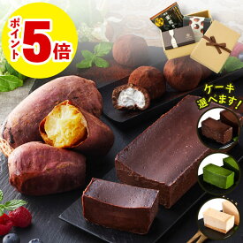 【ポイント5倍】 楽天限定 福袋 母の日 スイーツセット ギフト 選べる スイーツ宝箱 3種 チョコレート 焼き芋 冷凍 スイーツ 送料無料 テリーヌ 抹茶 チーズケーキ 誕生日 プレゼント ははの日 花以外