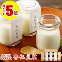 【ポイント5倍】 杏仁豆腐 ギフト 取り寄せ 冷蔵 6個/12個 美味しい スイーツ ホワイトデー お返し 誕生日 プレゼント…
