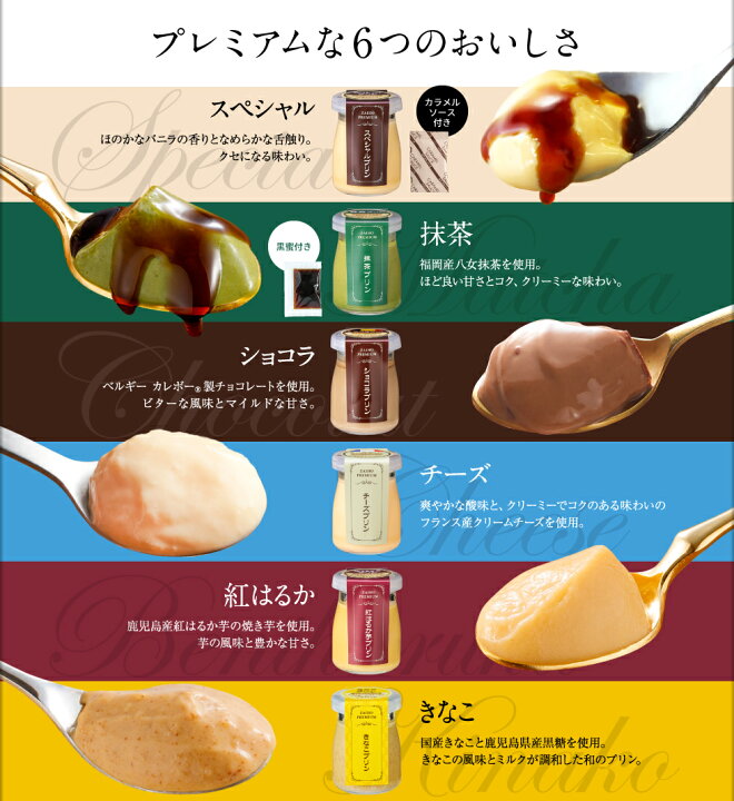 【P2倍】 お中元 御中元 プリン スイーツ ギフト プレゼント 財宝 プレミアム スイーツギフト 送料無料 6個入 詰め合わせ 抹茶 ショコラ チーズ 紅はるか きなこ 誕生日プレゼント 高級 デザート セット お取り寄せ 誕生日 お菓子 夏ギフト 暑中見舞い 7/22以降 ... 「乳蔵」 北海道よくばりプリンセット (お取り寄せ お取り寄せグルメ ギフト プレゼント お中元 お歳暮 贈答 HIS)