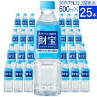 【ポイント2倍】 温泉水 水 ミネラルウォーター 500ml 25本 ペットボトル 財宝 送料無料 シリカ水 みず …