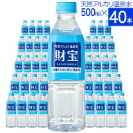 温泉水 水 ミネラルウォーター 500ml 40本 ペットボトル 財宝 送料無料 シリカ水 みず 国産 天然水 500 …