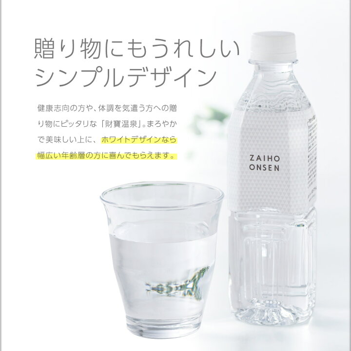 期間限定で特別価格 最短当日出荷 ミネラルウォーター 財寶温泉 水 500ml 40本 財宝 天然アルカリ温泉水 鹿児島 Riosmauricio Com