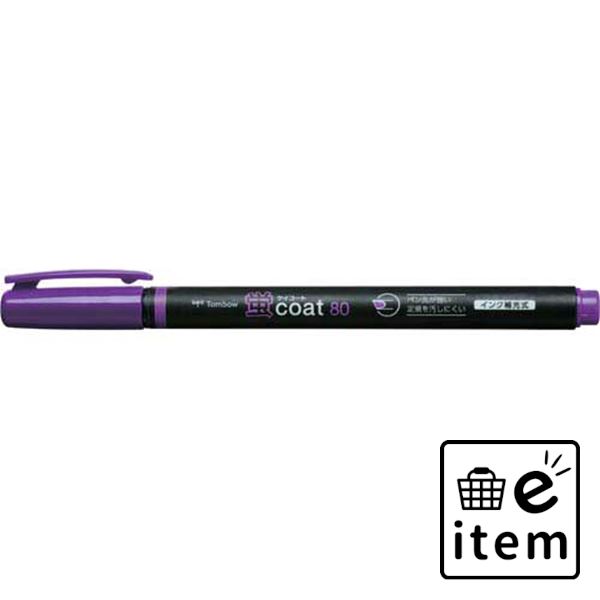 トンボ鉛筆 蛍光マーカー 蛍コート８０ 紫 文房具 事務用品 筆記用具