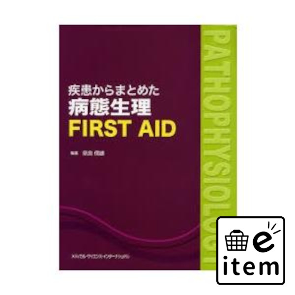 楽天市場】first aid 看護の通販