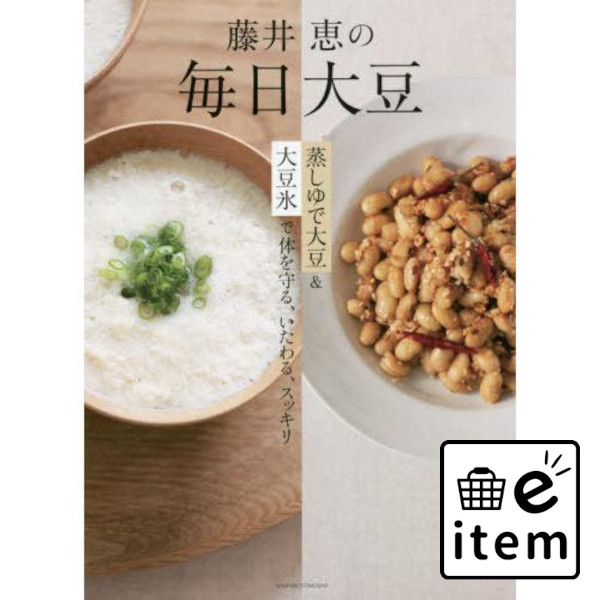 楽天市場】藤井恵の毎日大豆の通販