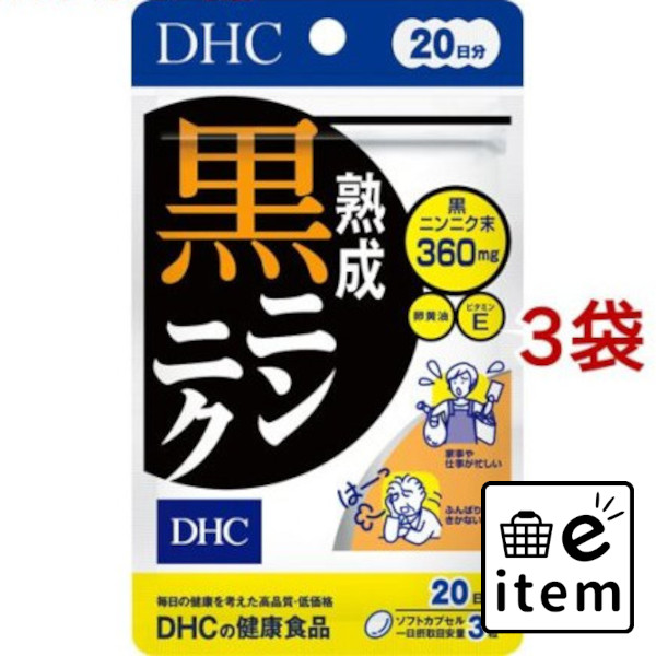 楽天市場】【×２セット】DHC サプリメント / DHC 熟成黒ニンニク 20日