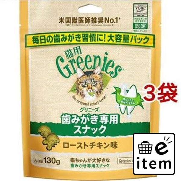 楽天市場】【×２セット】グリニーズ(GREENIES) / グリニーズ 猫用