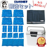 アニちゃんマークのひんやり帽子最強セット【本体＋冷却ジェル＋保冷剤＋クーラーボックスセット】かぶる…