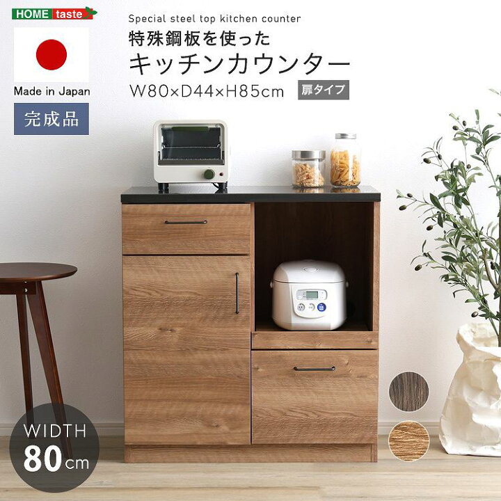 楽天市場】日本製 特殊鋼板を使ったキッチンカウンター(ドアタイプ  