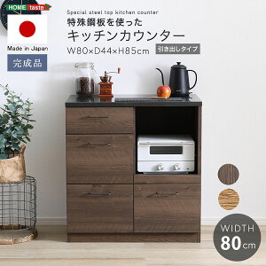 キッチンカウンター 80cm幅」の人気商品一覧・価格比較 - 価格.com