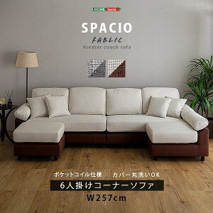 6人用 ソファー」の人気商品一覧 | 安い商品を通販サイトから探す 