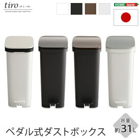 ダストボックス ゴミ箱 ペダル式 容量31L キャスター付き ダンパー機能付きスタイリッシュデザイン スムース 送料無料
