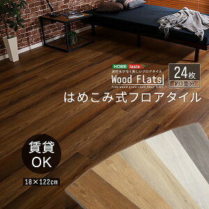 ͂߂ݎtA^C 24Zbg Wood Flats Ebhtbc