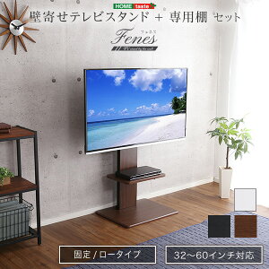 テレビスタンド テレビ台 専用棚 セット 壁寄せ 32インチ 〜 60インチ ロータイプ 固定 タイプ 高さ調整 HDD ホルダー 背面収納 ロー・ハイ共通棚 送料無料