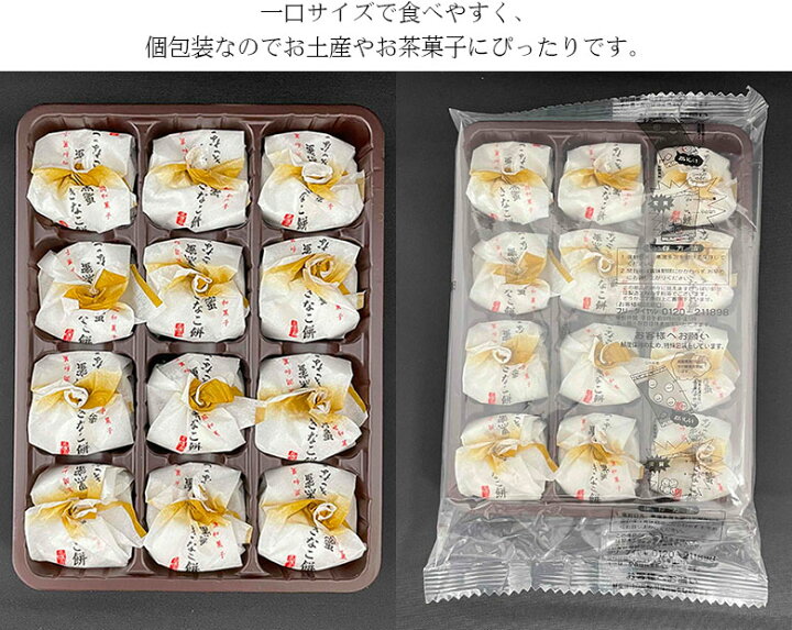 楽天市場 奈良のお土産 黒蜜きなこ餅12個入り 個包装 黒みつ きなこ餅 きな粉 お菓子 和菓子 スイーツ ギフト プレゼント かわいい しか 修学旅行 奈良限定 ディアサーナ雑貨インテリアライフ