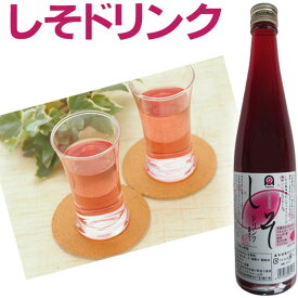 国産しそドリンク1本(500ml)希釈タイプ しそジュース 紫蘇 ジュース