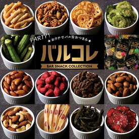 おつまみ 好きなバルコレを選べる スナックコレクション 単品 まとめ買い 宅飲み 家飲み おやつ お菓子 お酒 おつまみ ギフト 敬老の日 父の日 母の日 ホワイトデー お供え 法事 お土産 奈良祥樂 奈良県 送料無料 奈良しょうがく
