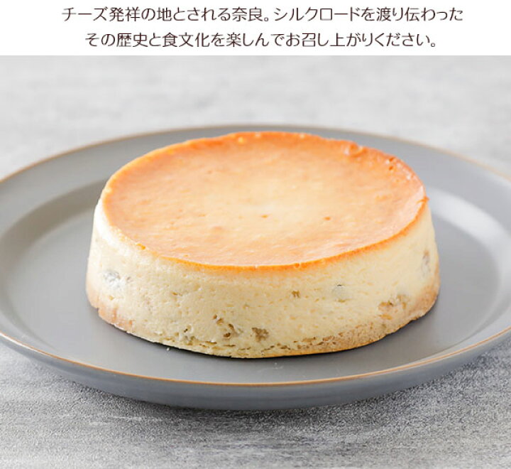 楽天市場 チーズケーキ 奈良の梅酒ちぃずケーキ 濃厚 チーズケーキ クリスマス 年賀 母の日 ホワイトデー ギフト プレゼント お土産 誕生日 内祝い 人気 奈良祥樂 送料無料 ディアサーナ雑貨インテリアライフ