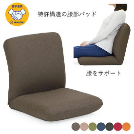 産学連携 コンパクト座椅子3(ヤマザキ) 【 座椅子 日本製 座椅子 ざいす 座いす リクライニング 姿勢 コンパクト サポート】