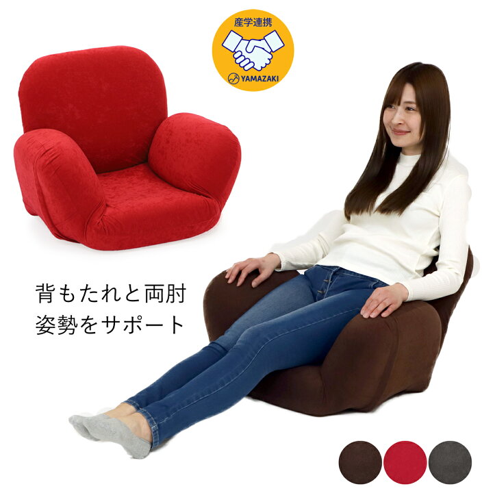楽天市場】産学連携 美姿勢サポート座椅子3(ヤマザキ) 【 座椅子 日本 
