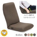 産学連携 レバー式ハイバック座椅子 18hb-lv(ヤマザキ) 【 座椅子 日本製 背部リクライニング14段階 リクライニング レバー レバー式 姿勢 ざいす 座いす 】