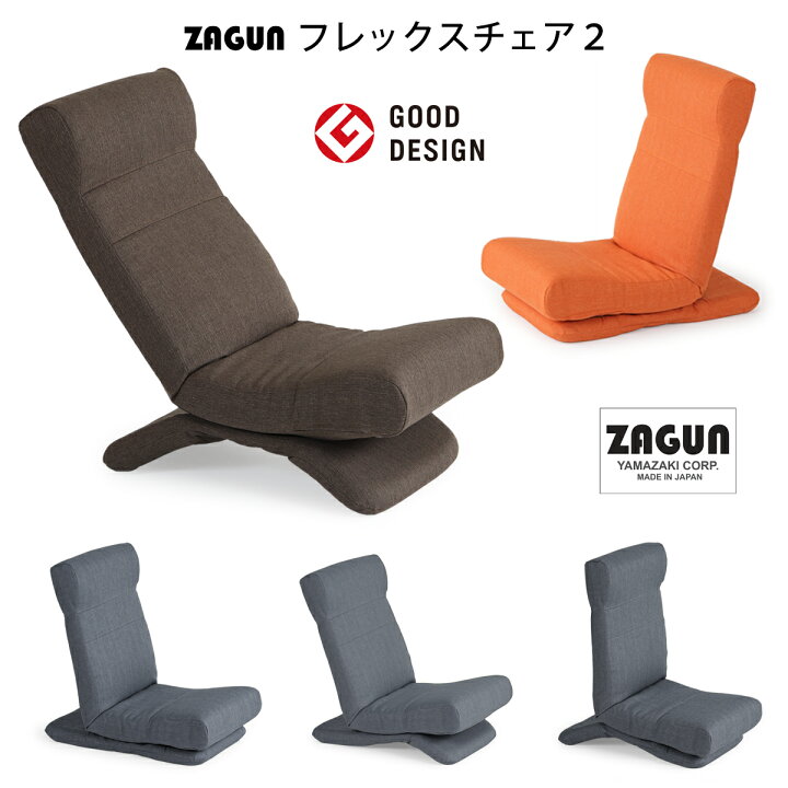 楽天市場】ZAGUN フレックスチェア 2（ヤマザキ）【日本製 頭部 背部 