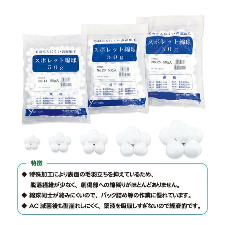 楽天市場】【メーカー直送】大和工場 スポレット綿球 No.20 50g 直径 