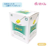 大和工場 平和メディック スポジカ 60本入 口腔ケア 口腔清掃 スポンジブラシ 凸凹スポンジ 紙軸 歯ブラシ