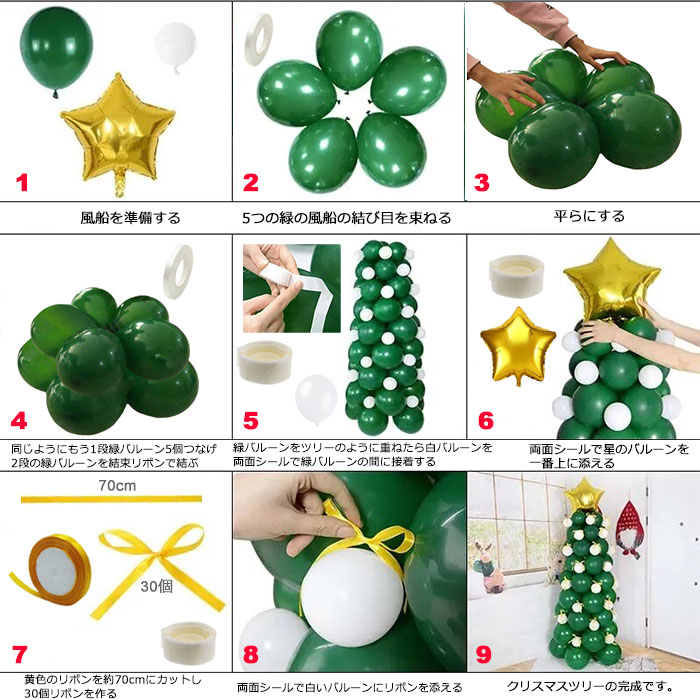 楽天市場】クリスマスツリー バルーン セット 風船 キット 大きめ