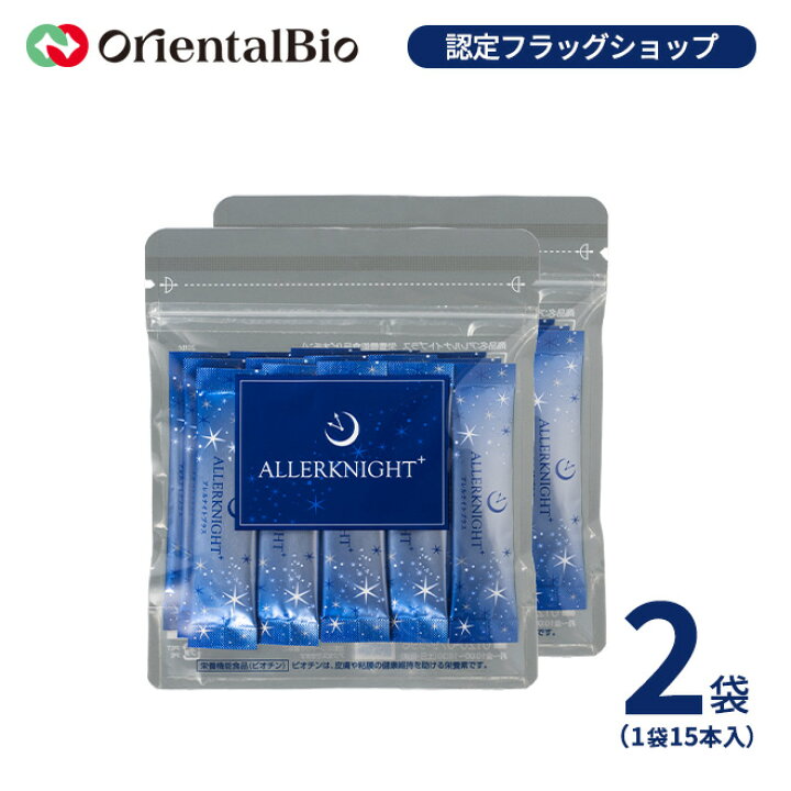 楽天市場】アレルナイトプラス【K-2乳酸菌配合】30本分(15本入り×2袋 