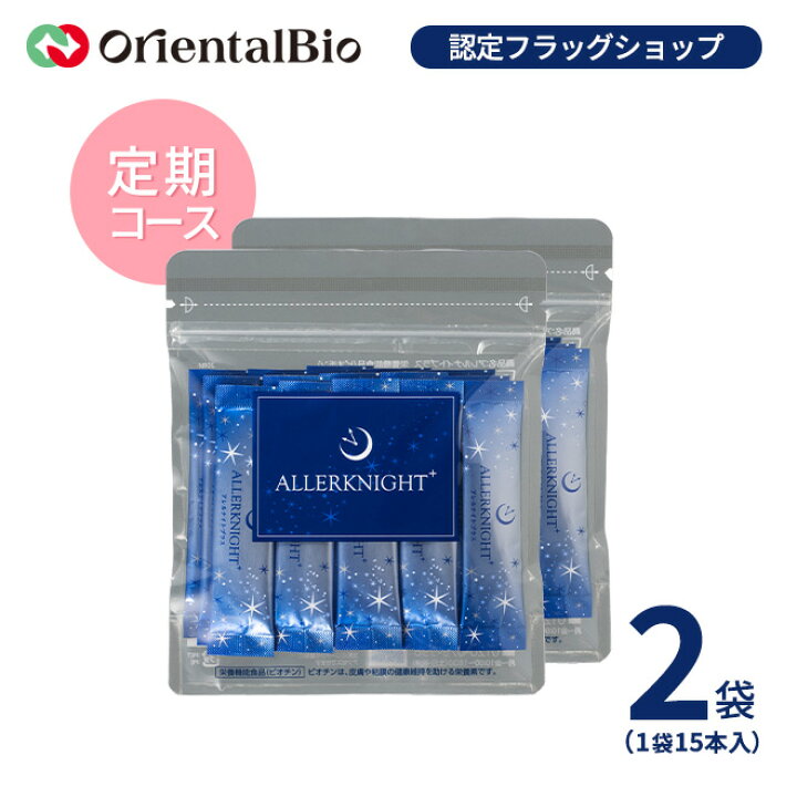 楽天市場】【毎月お届け定期】アレルナイトプラス【K-2乳酸菌配合】30  