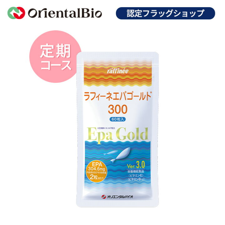 楽天市場】【毎月お届け定期】ラフィーネエパゴールド300【小林式EPA 