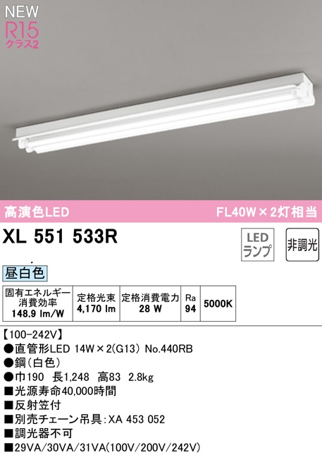 オーデリック 　LEDベースライト XL551533R　反射笠付２灯　FL40W×２灯相当　高演色　メーカー直送代引き不可 | 電器と雑貨のマスコット