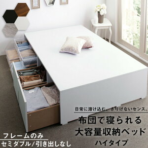 小上がり ベッド セミダブル」の人気商品一覧・価格比較 - 価格.com