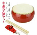 和太鼓セット 牛皮張 首掛けストラップ付き パーカッション 3インチ〜10インチ マーチング 演奏会 お遊戯会 牛革 バチ…