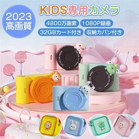 新登場 カメラ 子供 キッズカメラ 4800万画素 WIFI転送 1080p録画 タッチパネル デジタルカメラ トイカメラ 知育玩具 かわいい「32GBカード付き 収納カバン付き」子供用カメラ 3インチ大画面 デジタル 写真 女の子 男の子 5歳 6歳 7歳 誕生日 新学期 入学祝 ギフト