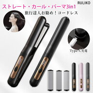 【9/4~9/11楽天スーパーセール】 コードレス ヘアアイロン 急速加熱 ストレートアイロン Type-c 充電 コ…