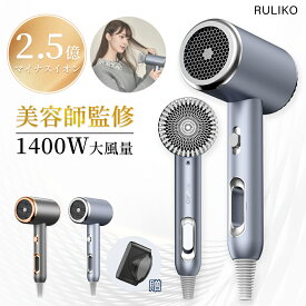 【1400W大風量】 ドライヤー 速乾 大風量 マイナスイオン スピーディー ヘアドライヤー 冷熱風 温度調整 軽量 ヘアケア 髪質改善 美容家電 ノズル付き コンパクト おすすめ 静電気除去 旅行用 髪に優しい 温風 冷風 プレゼント