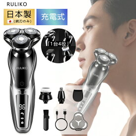 電動シェーバー 髭剃り 電気剃刀 回転式 USB 充電式 LED 電池残量表示 IPX7 防水 1 台 4 機能 シェーバー お風呂ソリ メンズシェーバー プレゼント 携帯 メンズ専用 ギフト 男性 父の日