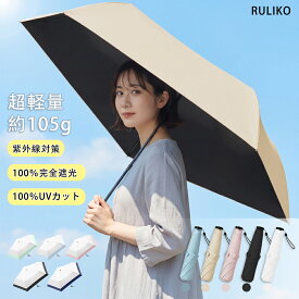 「UPF50+」日傘 折りたたみ 傘 軽量 遮光 晴雨兼用 完全遮光 UVカット 遮熱 折り畳み傘 丈夫 耐強風 超撥水 おりたたみ 傘 紫外線対策 メンズ 携帯 5本骨 コンパクト レディース 男女兼用 折り畳み 傘 梅雨