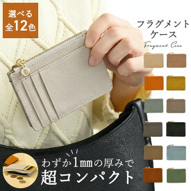 フラグメントケース ミニ財布 レディース ミニマリスト 女性 カードケース 本革 財布 コンパクト財布 使いやすい キャッシュレス派 薄型 カードケース小銭入れ付き お札入れ 小さい 薄い財布 薄財布 カード入れ スリム スマートウォレット ミニマル くすみカラー おしゃれ