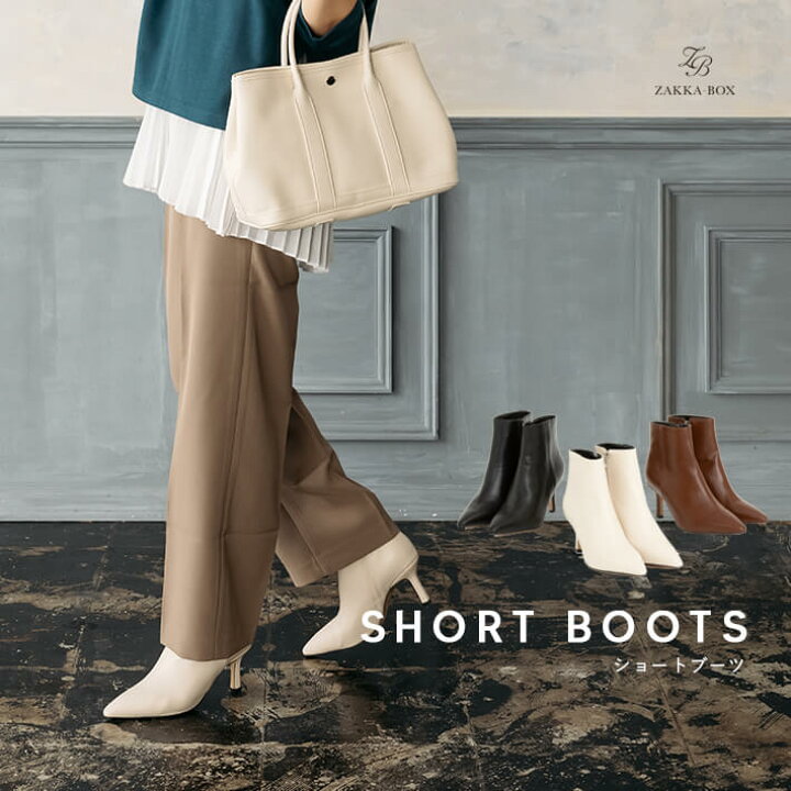 楽天市場 秋物10 Off ポインテッドトゥショートブーツ レディース 靴 ブーツ ショートブーツ ポンテッドトゥ 合皮 フェイクレザー アイボリー ブラウン ブラック 秋物sale Zakka Box ザッカボックス